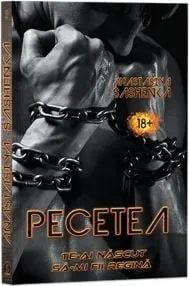 Cain, volumul 3: Pecetea